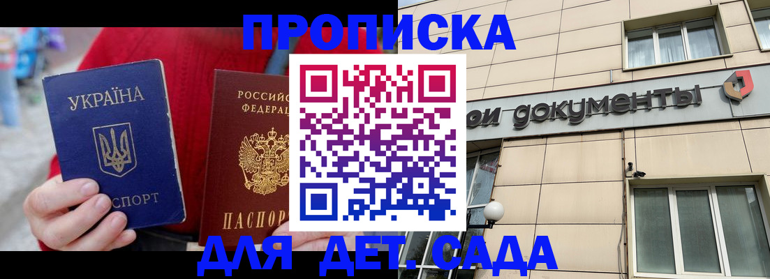 прописка штамп в Прокопьевске
