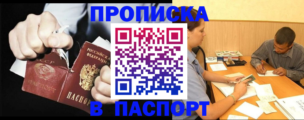 временная регистрация адрес в Прокопьевске