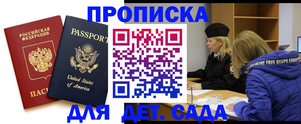 прописка для работы в Прокопьевске