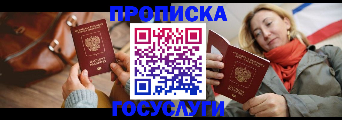 временная регистрация недорого в Прокопьевске