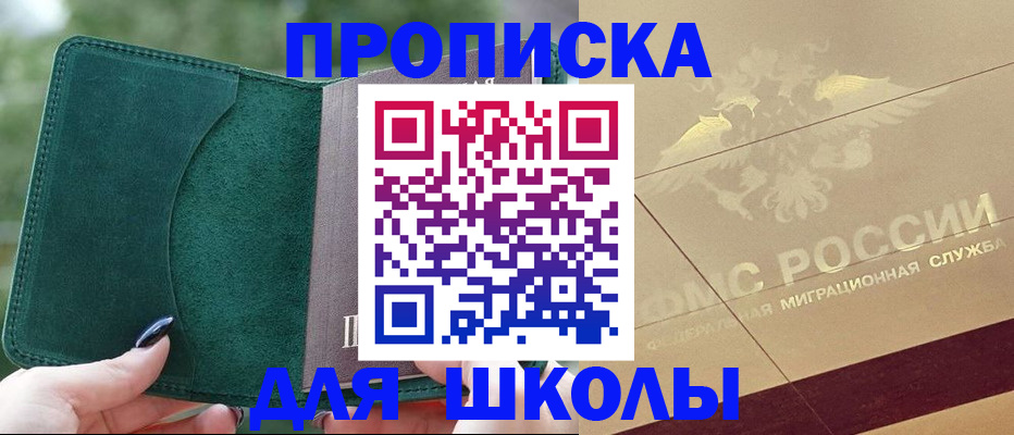 прописка в Прокопьевске