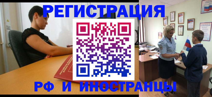 прописка законно в Прокопьевске